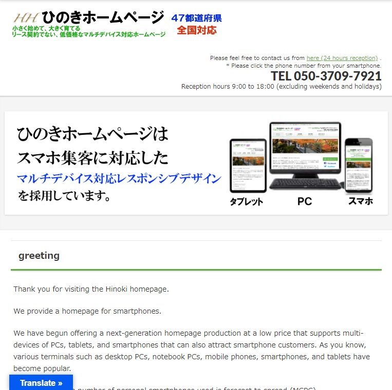 多言語対応ホームページ